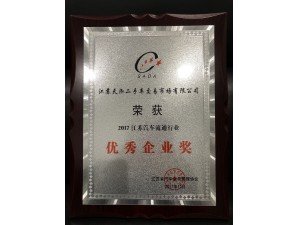 2017二手車交易市場“優(yōu)秀企業(yè)獎(jiǎng)”