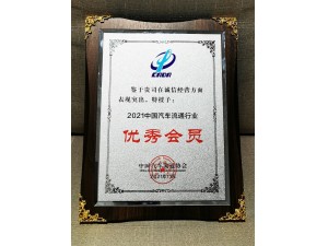 2021中國(guó)汽車流通行業(yè)誠(chéng)信經(jīng)營(yíng)“優(yōu)秀會(huì)員”（天泓集團(tuán)）